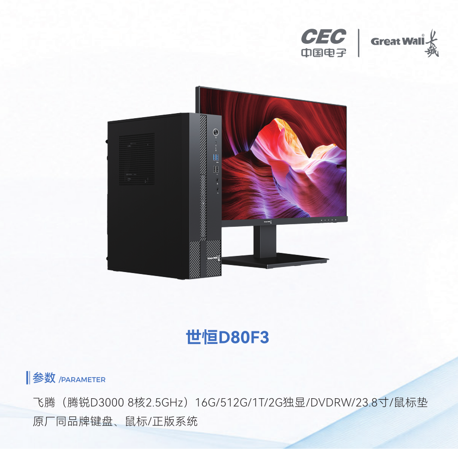 世恒D80F3电脑产品图