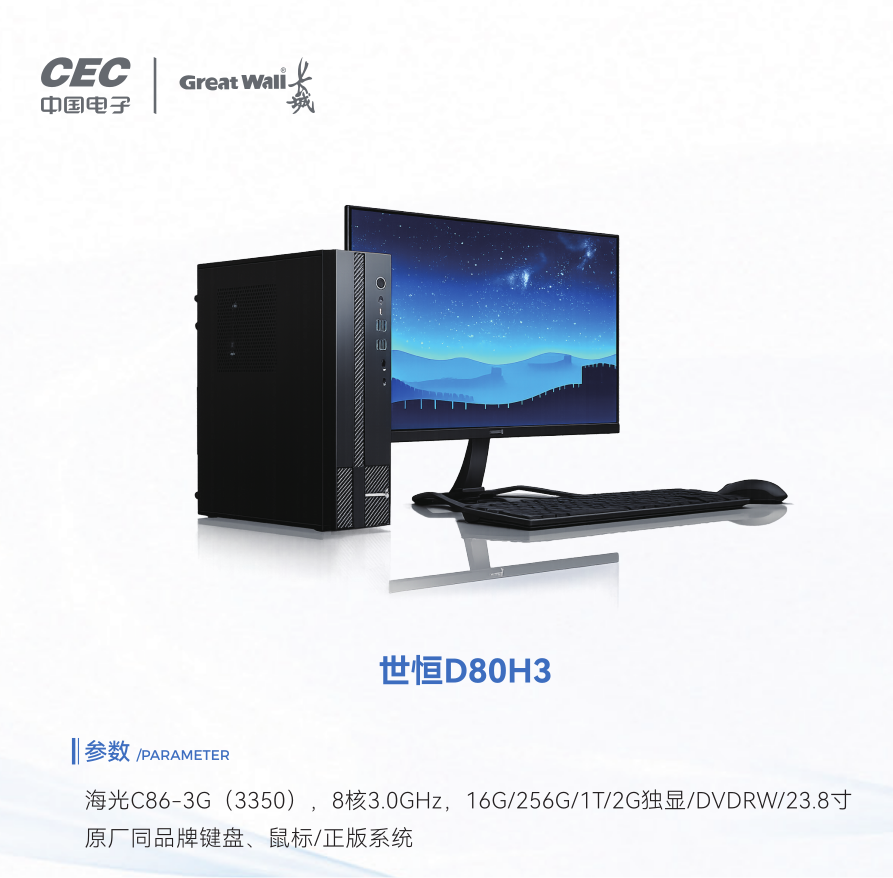世恒D80H3电脑产品图